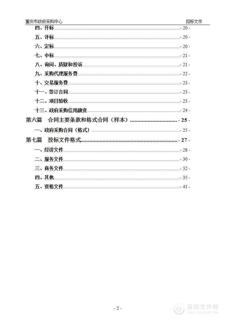 重庆开放大学重庆工商职业学院教职工通勤车租赁服务