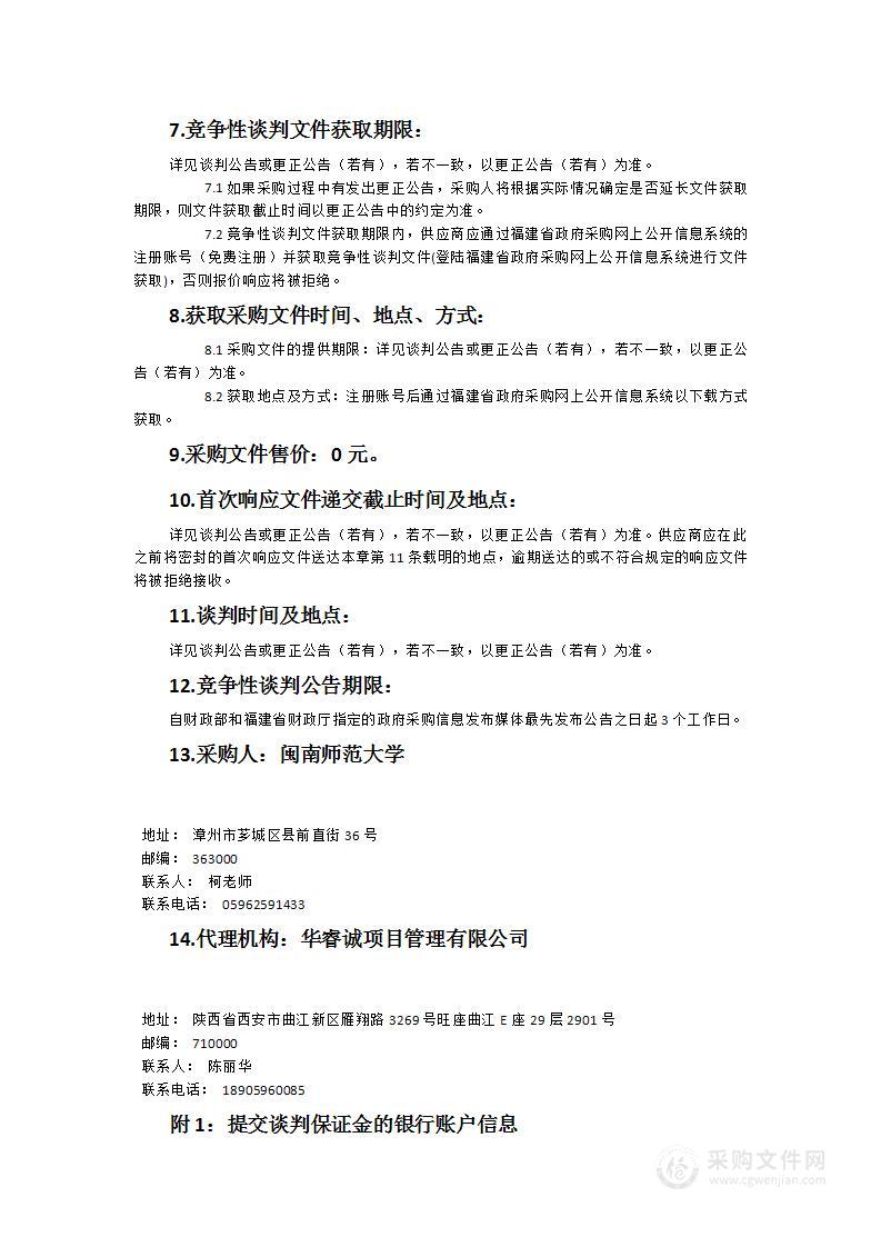 闽南师范大学17座电动观光车采购项目