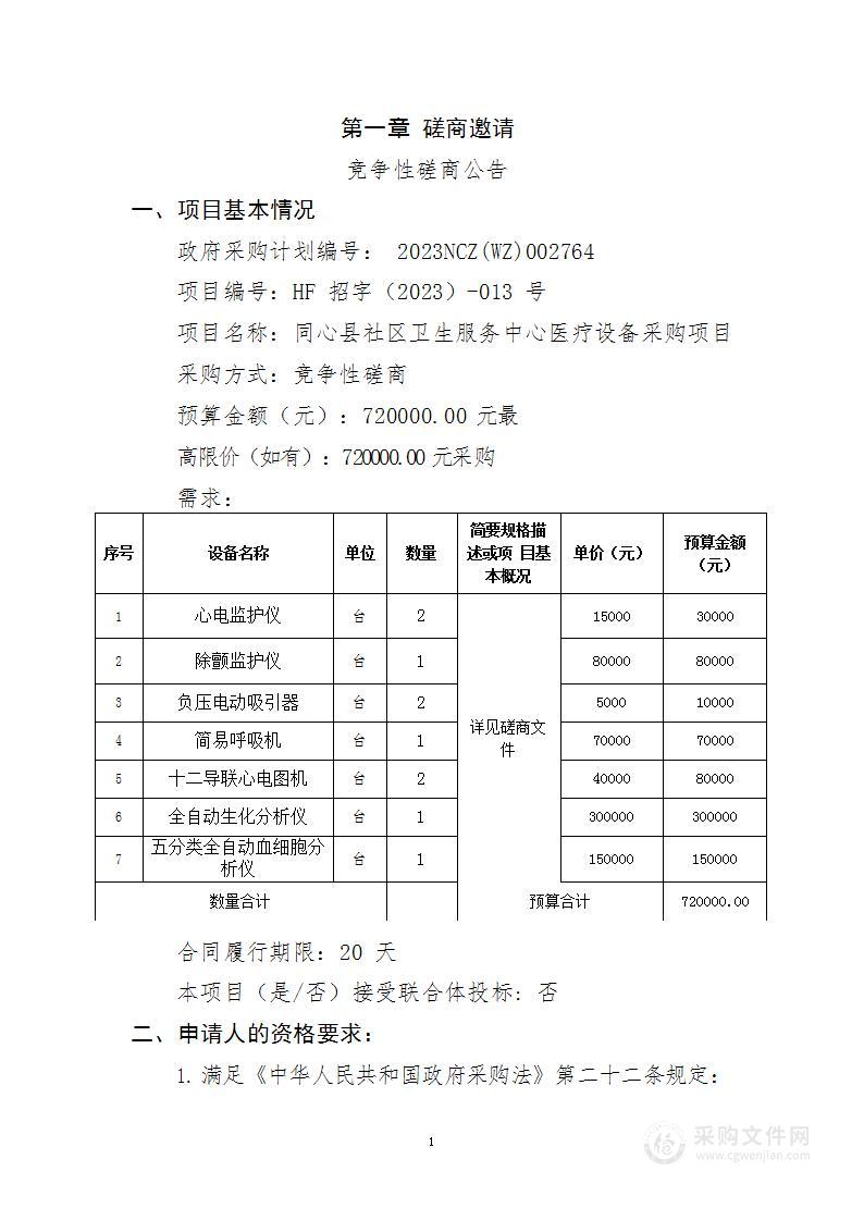 同心县社区卫生服务中心医疗设备采购项目