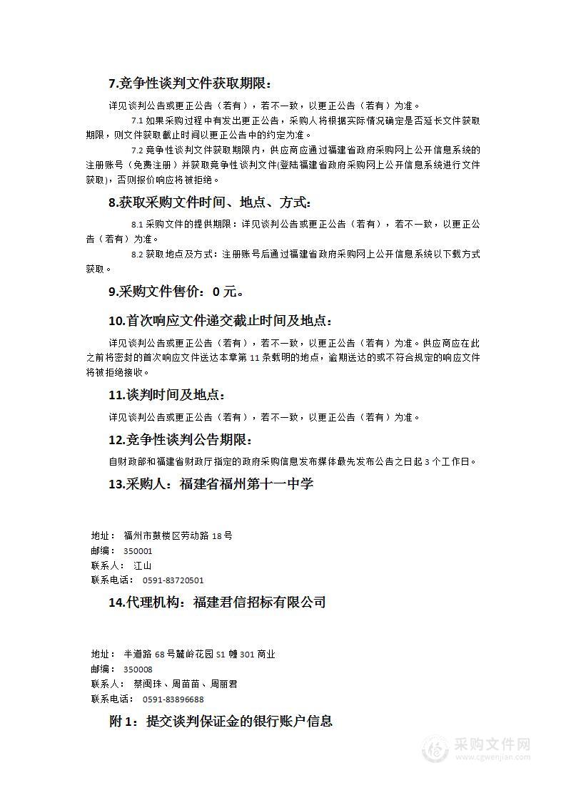 福州第十一中学图书馆数字影音资料室设备采购项目