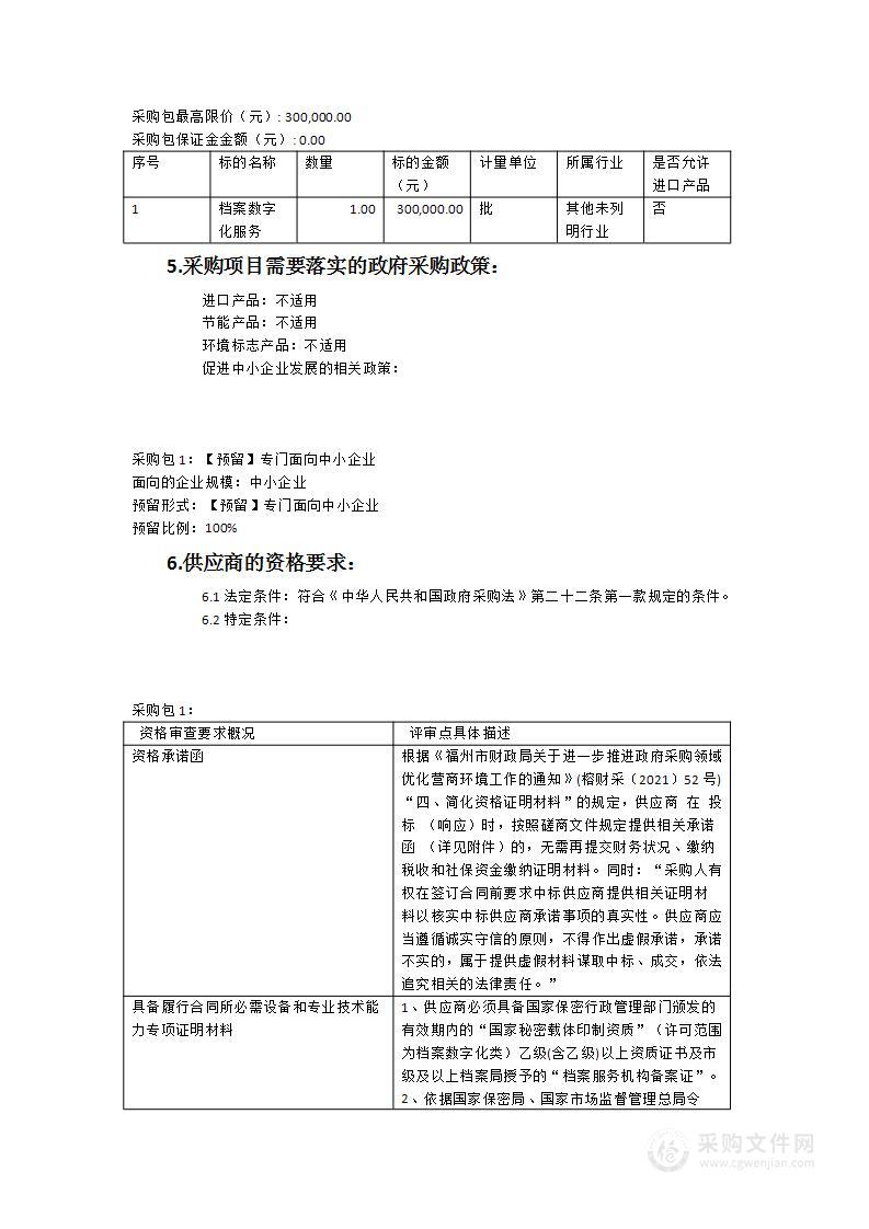 永泰县人民法院档案数字化服务