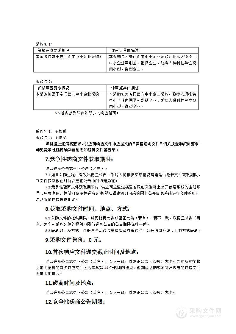 闽北职业技术学院相关智慧教学系统及国资信息化软硬件采购