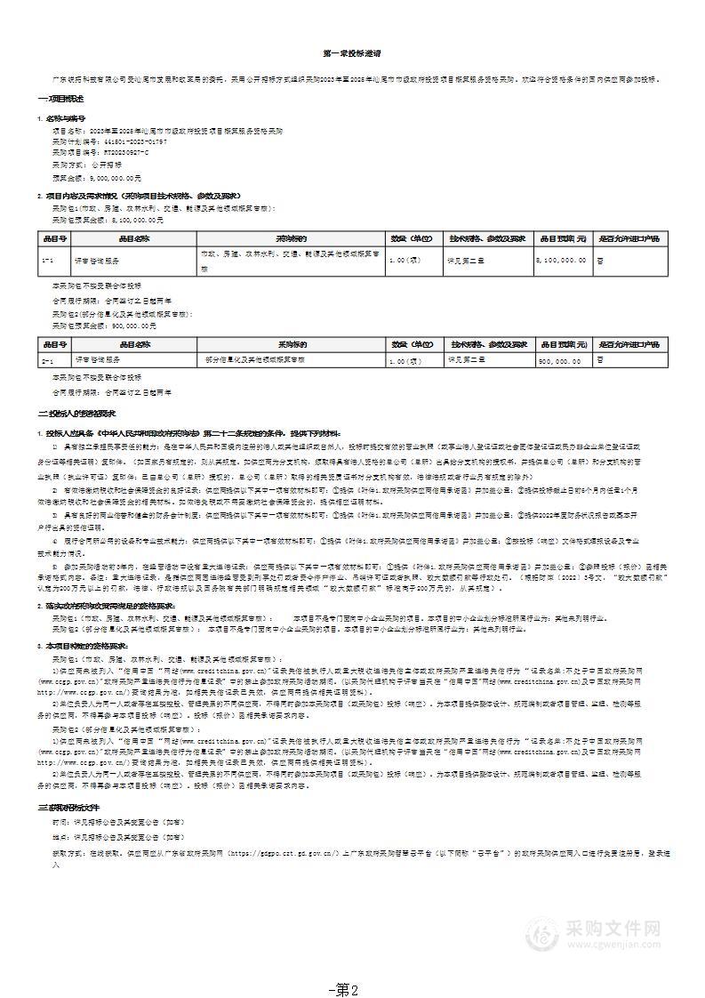 2023年至2025年汕尾市市级政府投资项目概算服务资格采购