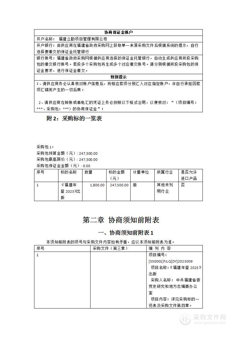 《福建年鉴2023》出版