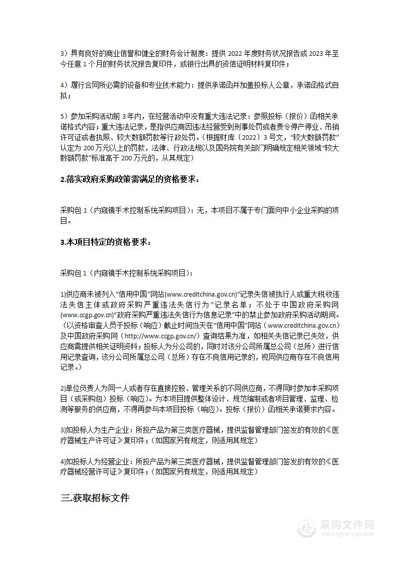 南方医科大学珠江医院内窥镜手术控制系统采购项目