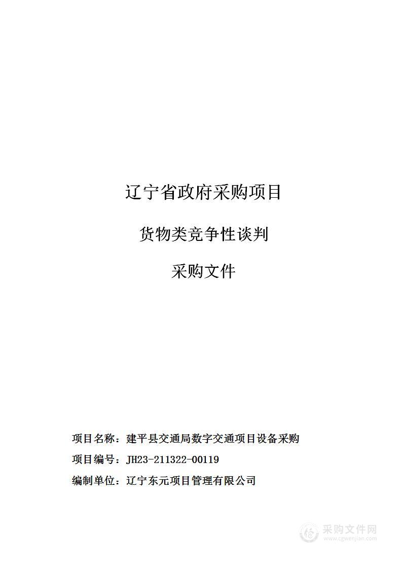 建平县交通局数字交通项目设备采购