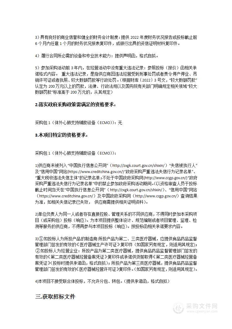 广东医科大学附属第二医院体外心肺支持辅助设备（ECMO）采购项目