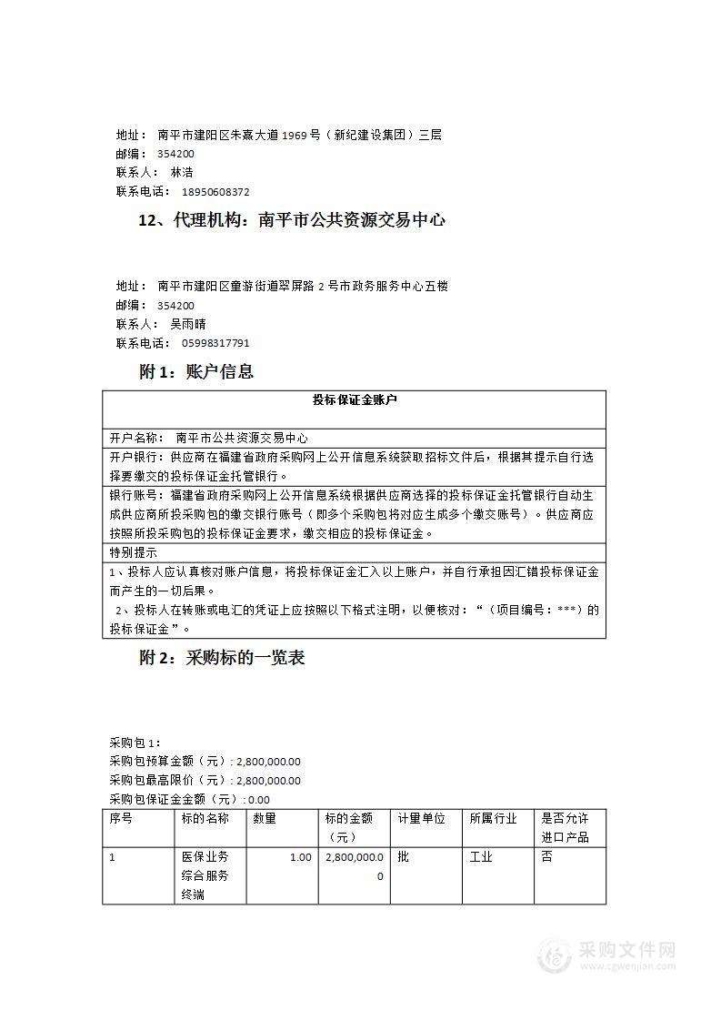 医保业务综合服务终端