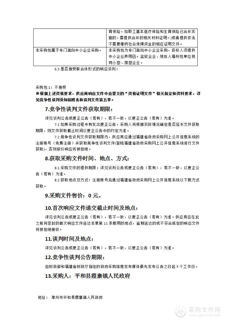 平和县霞寨镇人民政府生活垃圾、蜜柚废果外运服务服务类采购项目