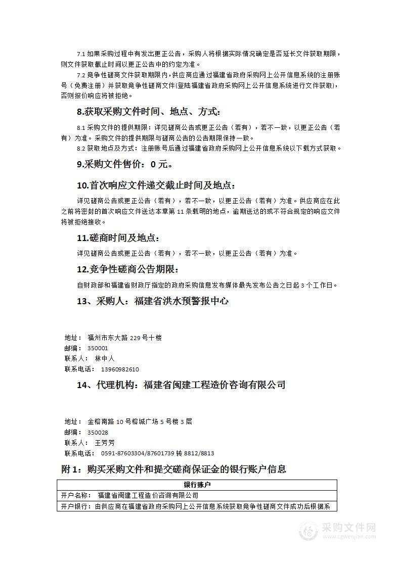 福建省水利厅2023年度信息系统等保测评项目