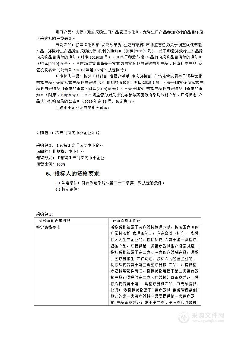 漳州市卫生健康委员会(漳州市医用设备集中采购工作小组办公室)体外循环设备统招分签采购项目