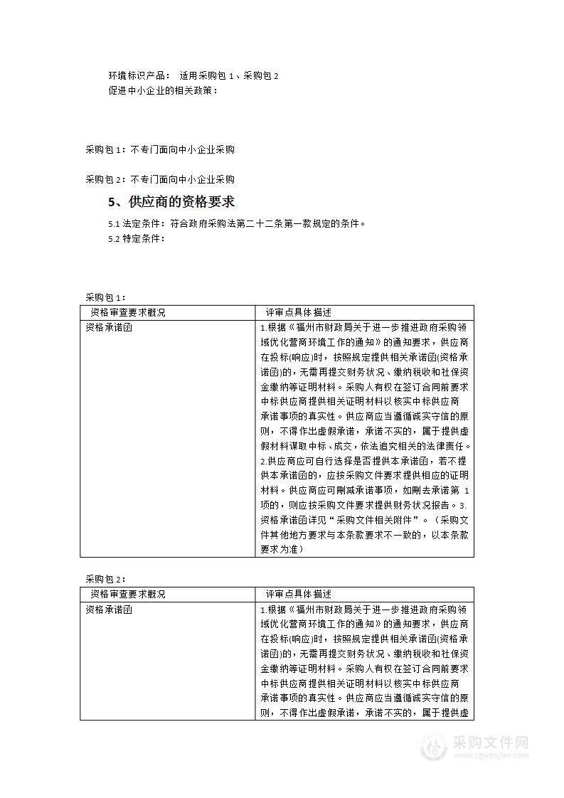 罗源县第二实验小学校园文化建设、图书馆及开放式书吧设备、教育教学仪器设备采购