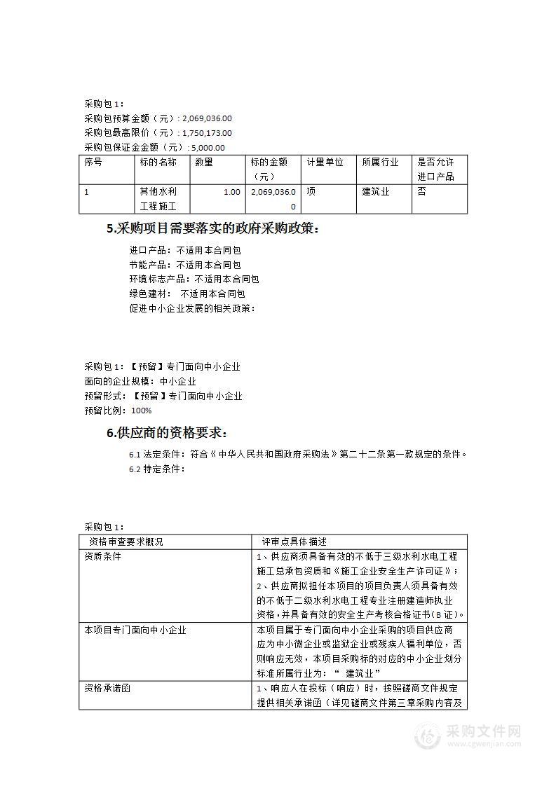 2023年度省级水土流失综合治理项目罗源县中房镇河洋溪小流域