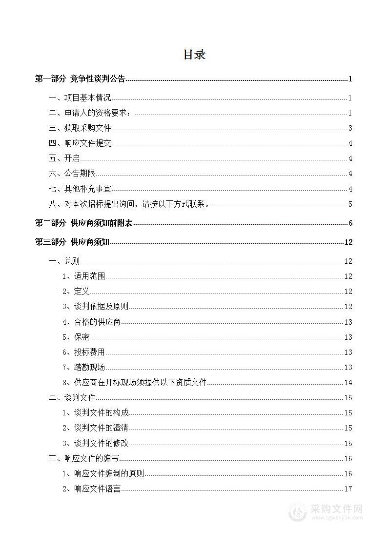 天然气应急储备调峰站项目考古勘探技术服务及报告编制