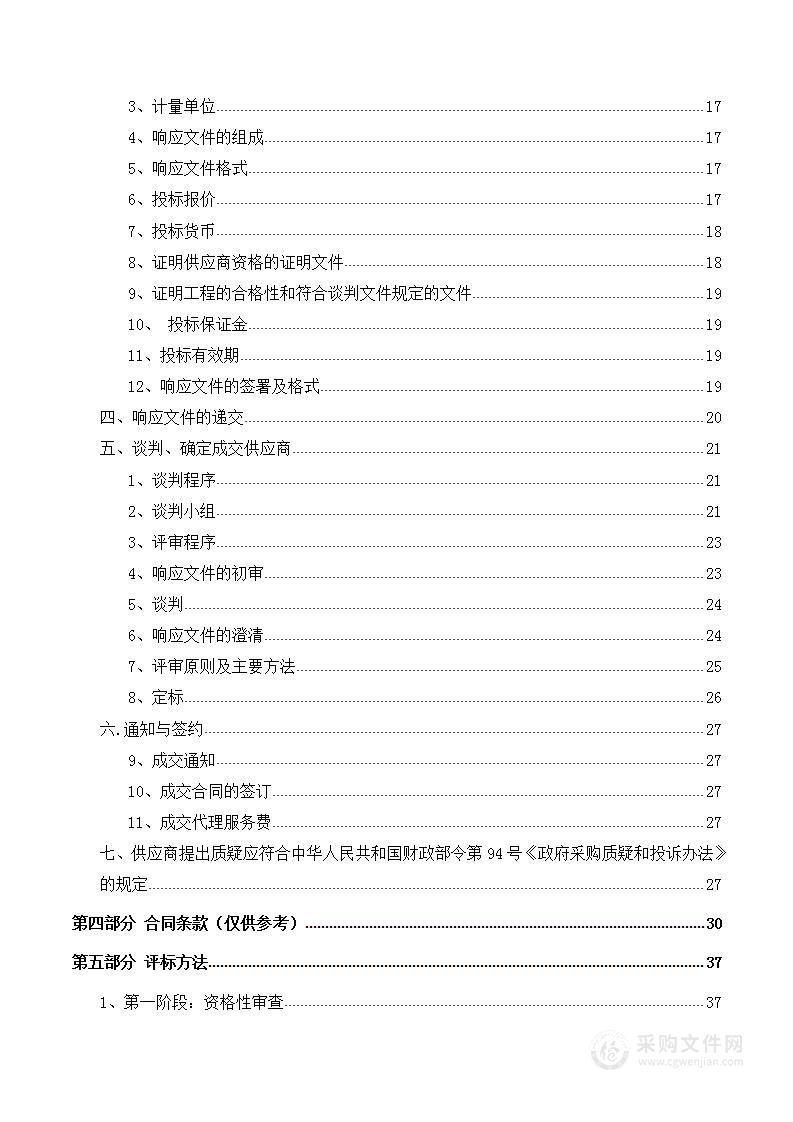 天然气应急储备调峰站项目考古勘探技术服务及报告编制