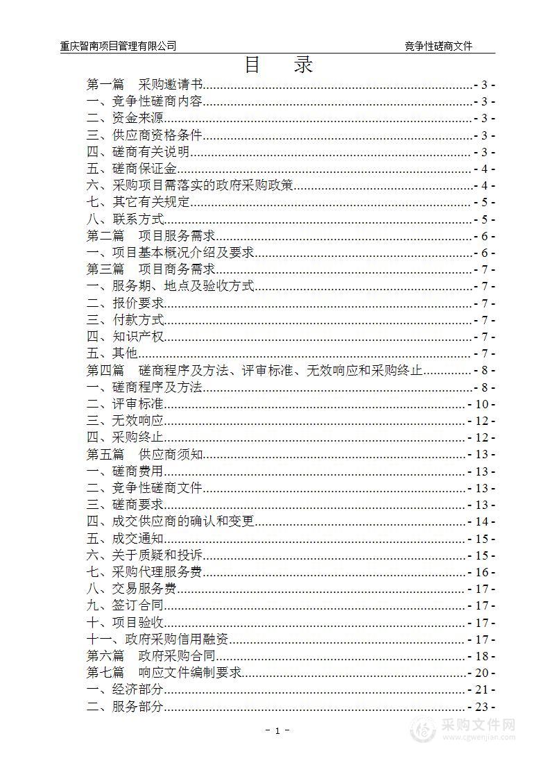 2023年全国行业职业技能竞赛——第九届全国饭店业职业技能竞赛火锅专项赛全国决赛