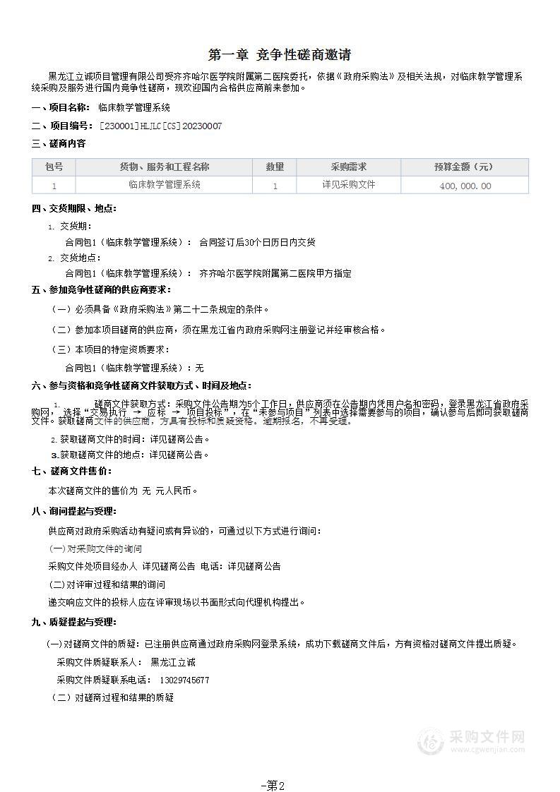 临床教学管理系统