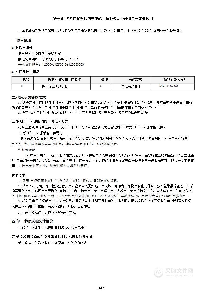 协同办公系统升级