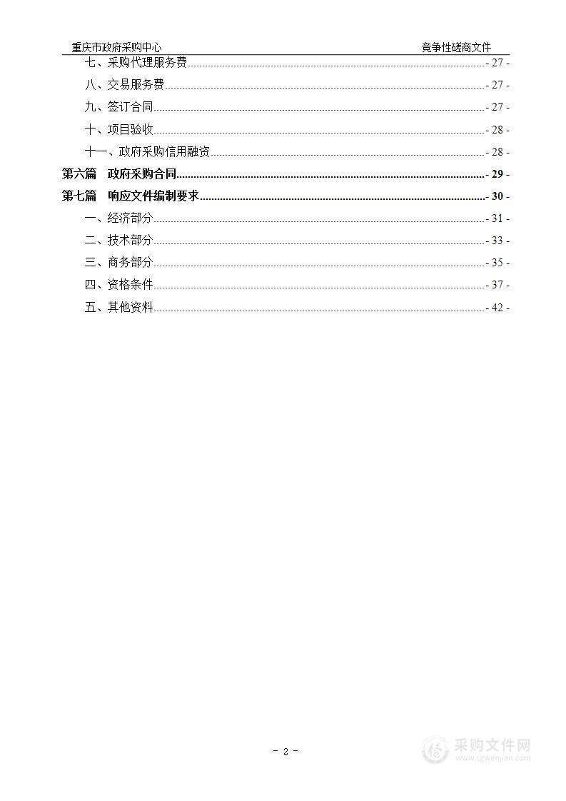 重庆三峡医药高等专科学校附属中医院移动医护信息系统建设