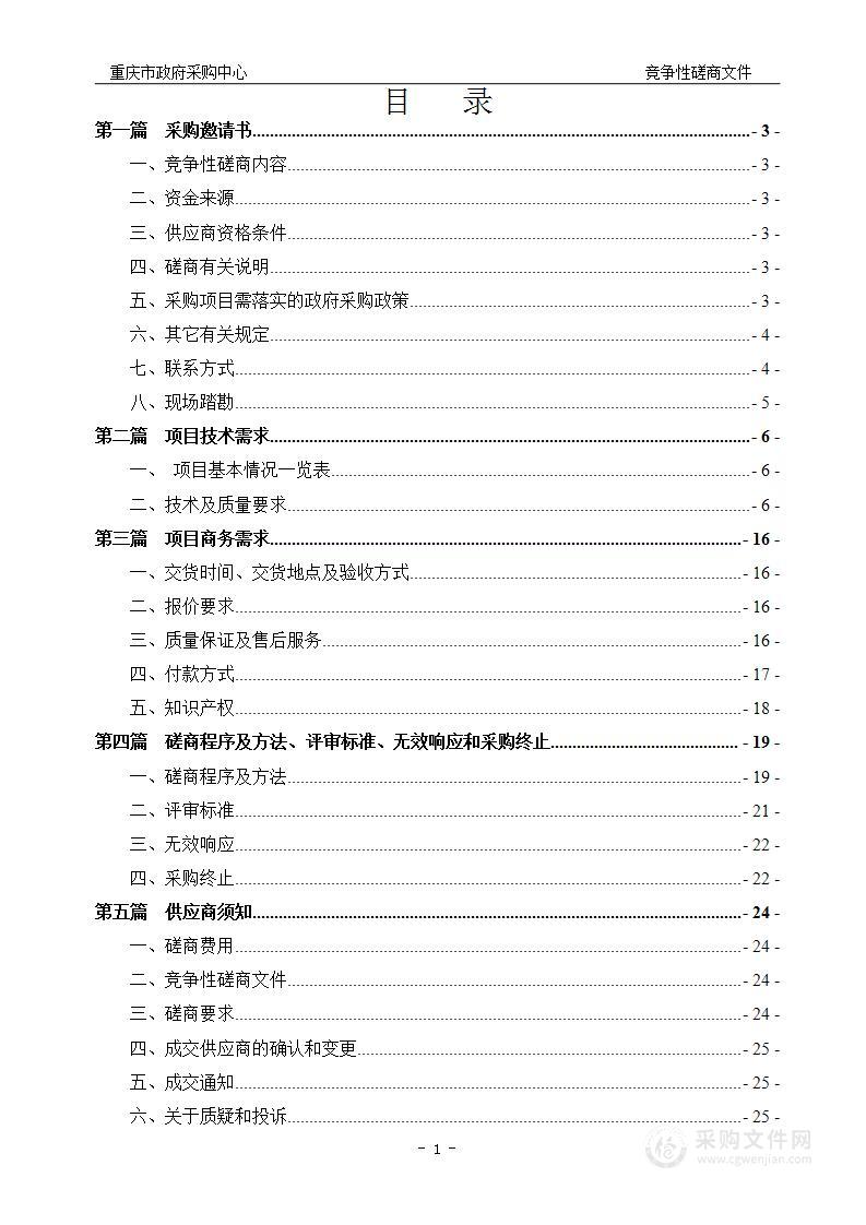 重庆三峡医药高等专科学校附属中医院移动医护信息系统建设