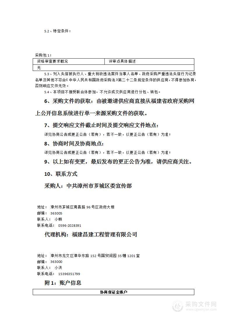 购买《漳州人民广播电台》广播服务项目