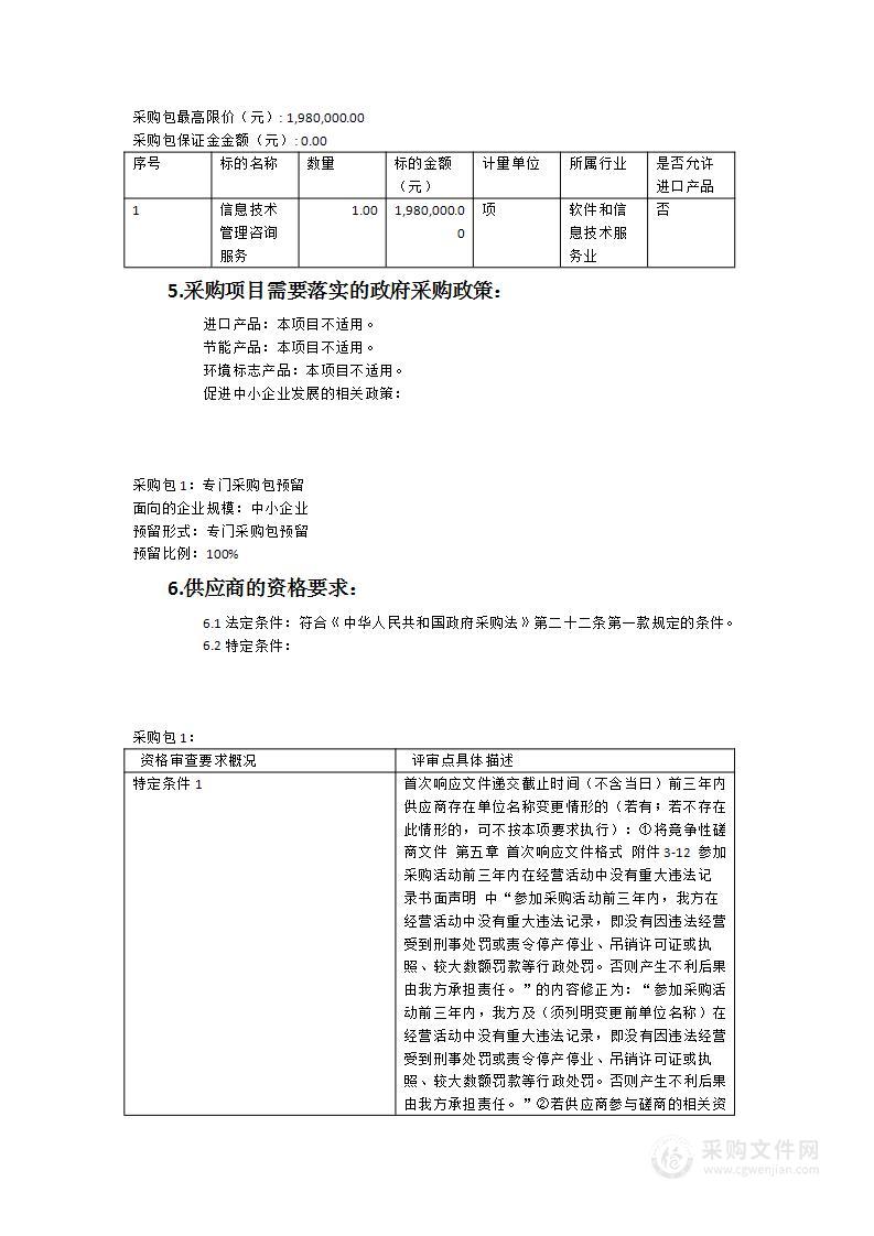 信息化项目建设规划设计