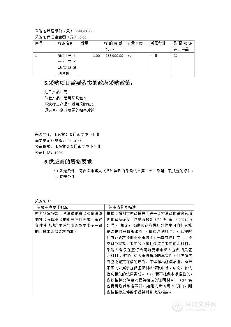 福州第十一中学劳动实验基地设施