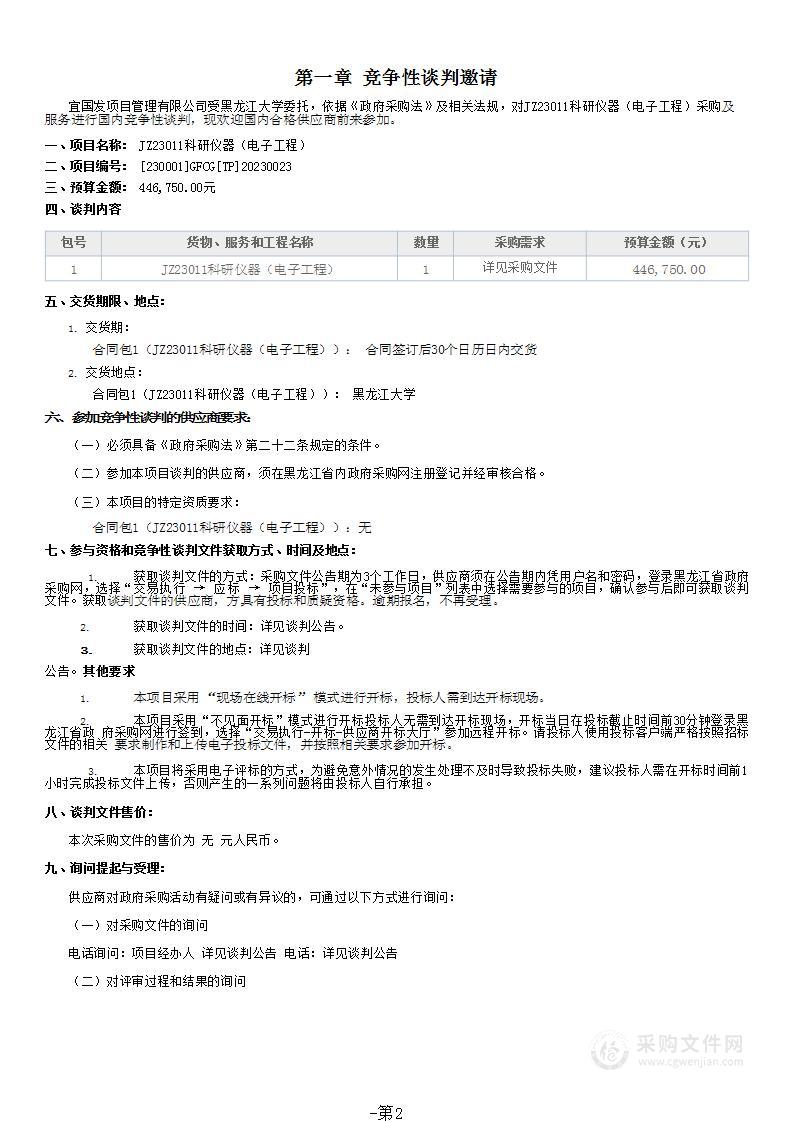 JZ23011科研仪器（电子工程）