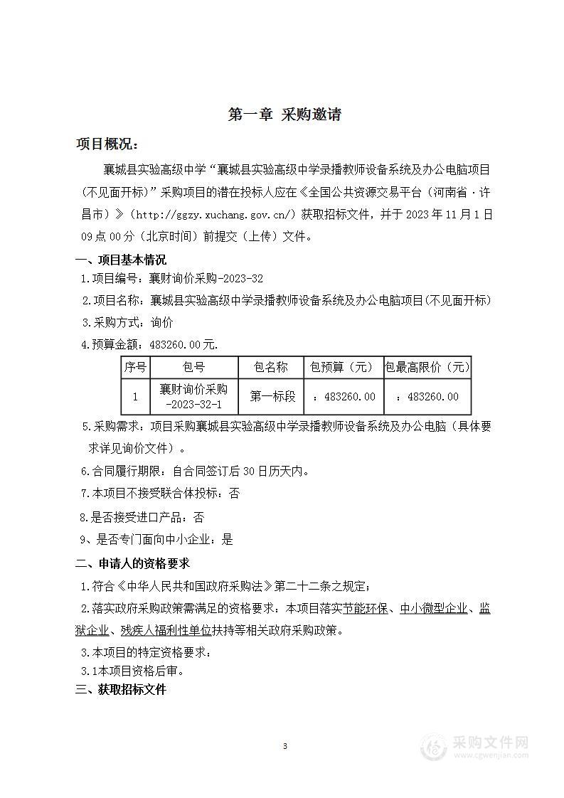 襄城县实验高级中学录播教室设备系统及办公电脑项目