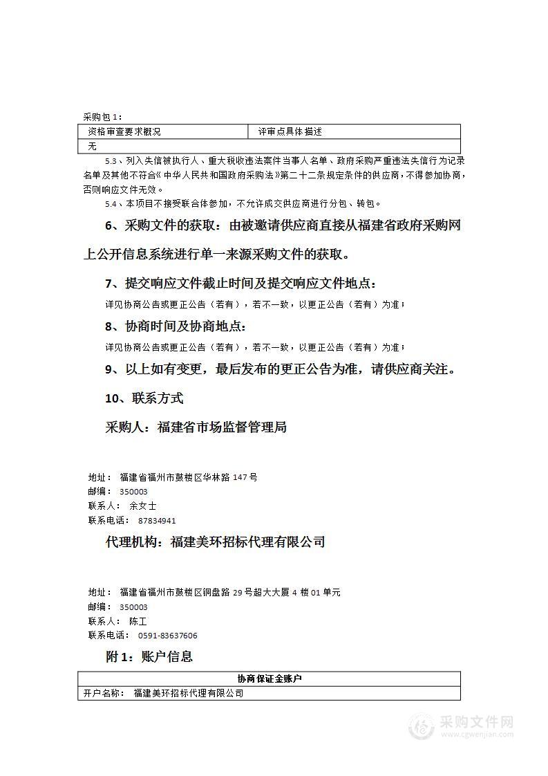 福建省市场监督管理局新闻宣传服务项目