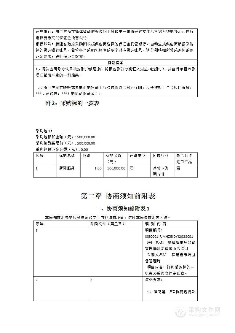 福建省市场监督管理局新闻宣传服务项目