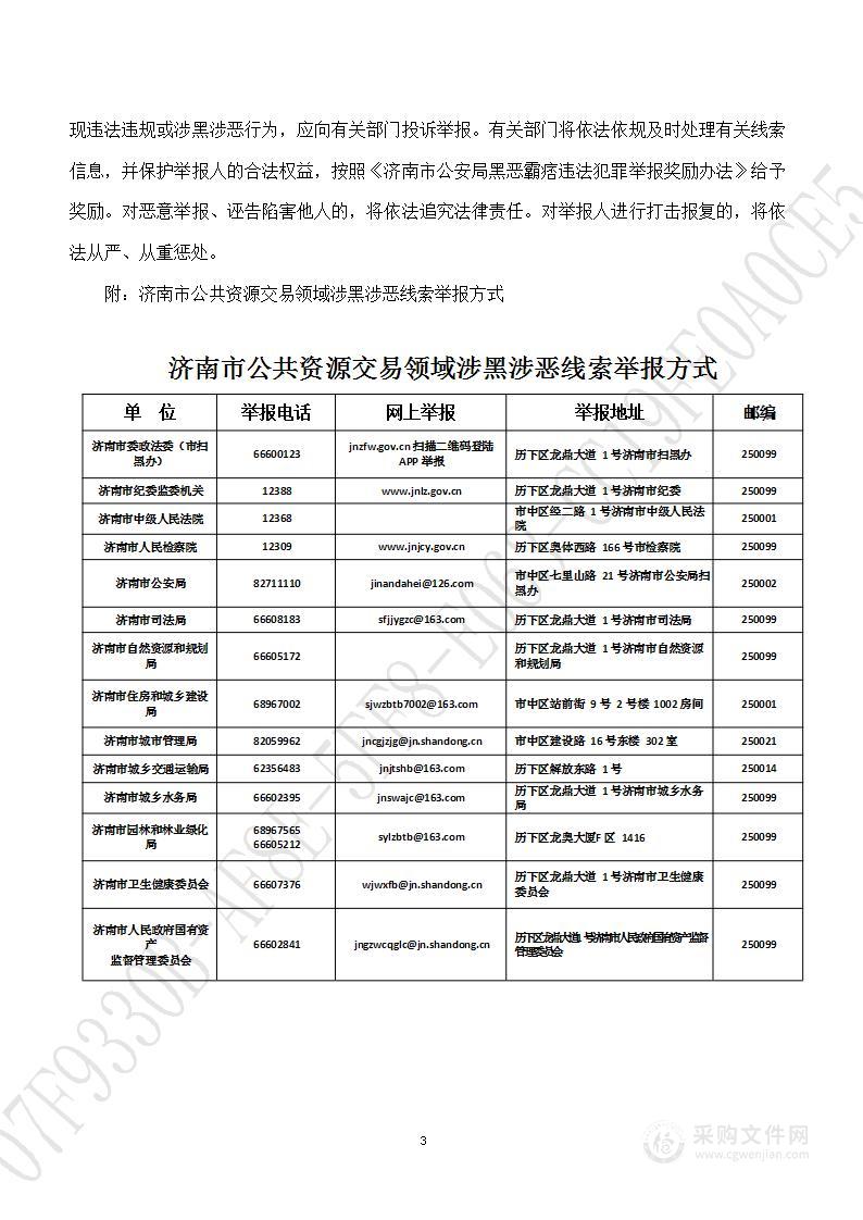 山东省济南市章丘区官庄街道办事处台头村北青龙山赤泥处置采购项目