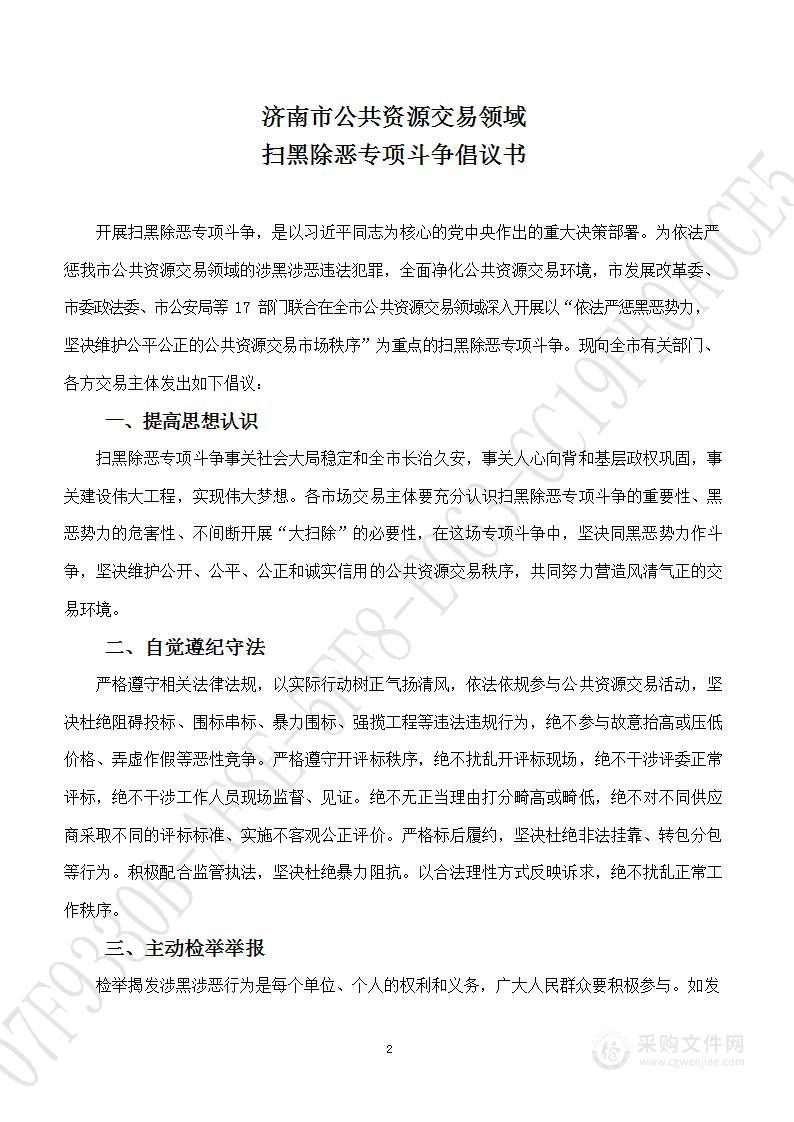 山东省济南市章丘区官庄街道办事处台头村北青龙山赤泥处置采购项目