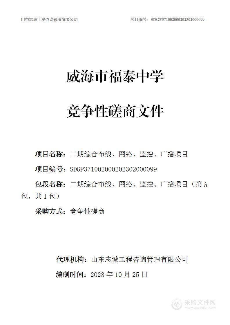 二期综合布线、网络、监控、广播项目