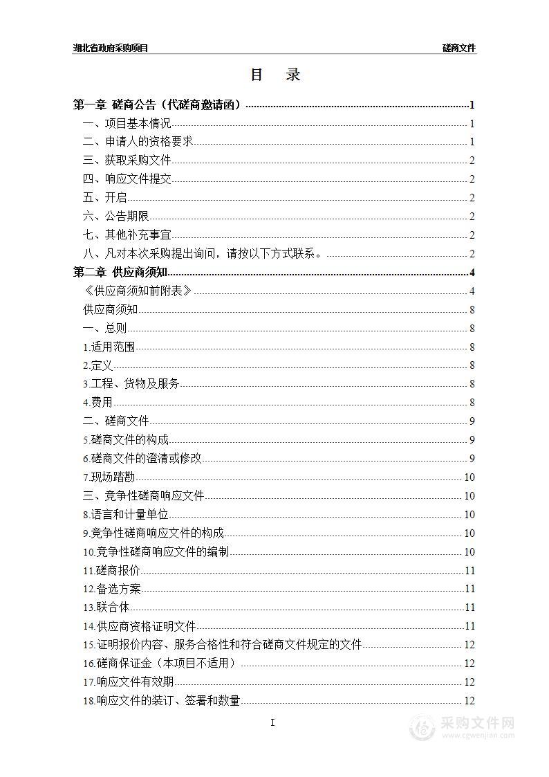 湖北省科学技术馆安防系统采购项目