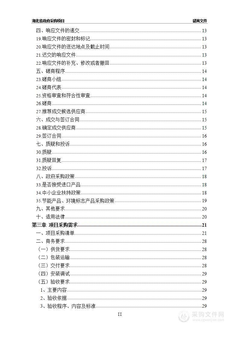 湖北省科学技术馆安防系统采购项目