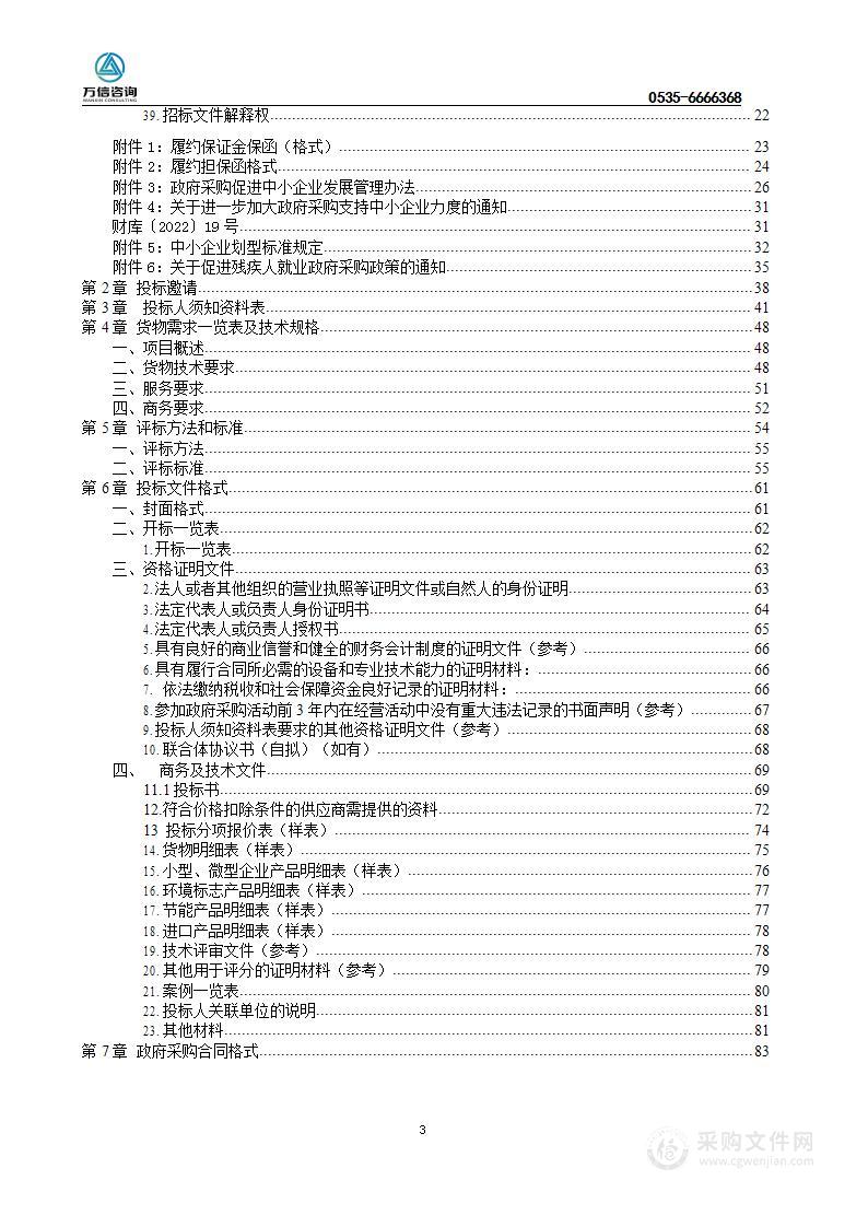 烟台毓璜顶医院院本部空调改造项目