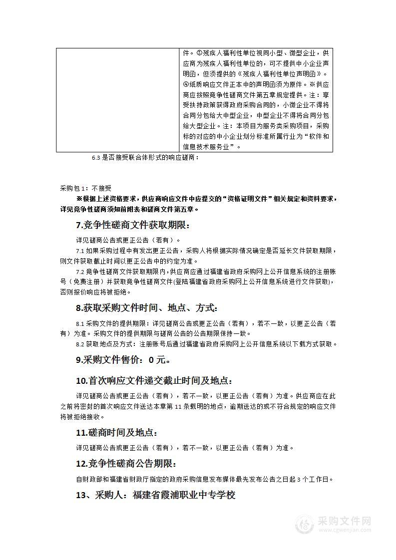 教学资源库建设采购项目