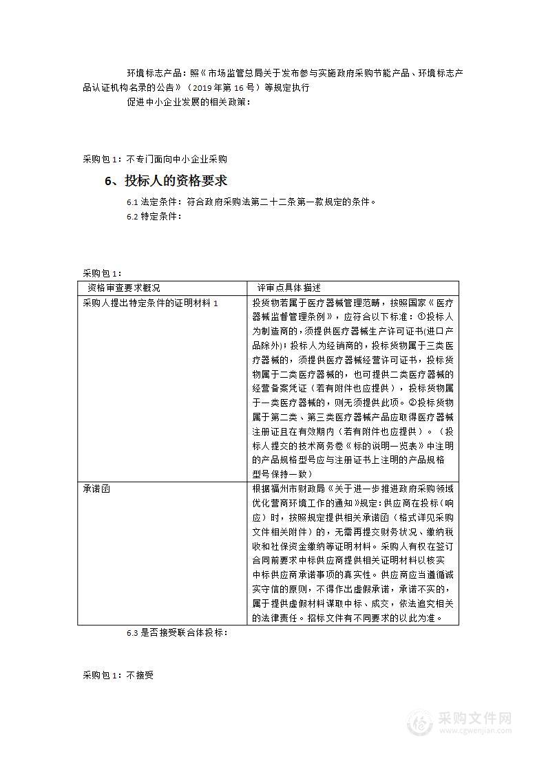 骨密度仪采购项目