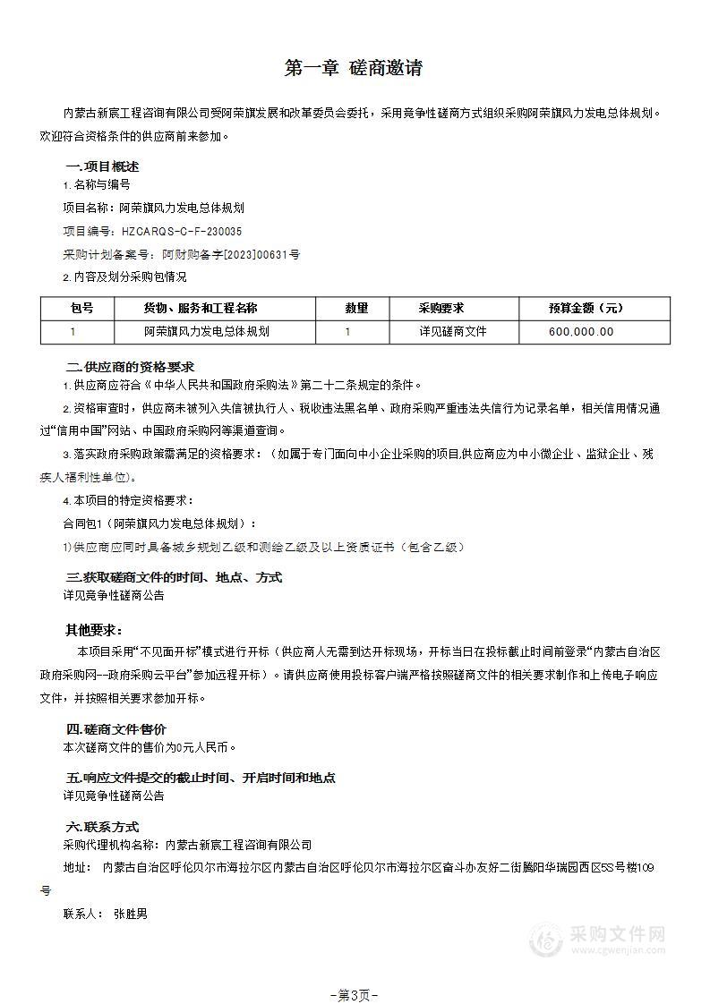 阿荣旗风力发电总体规划