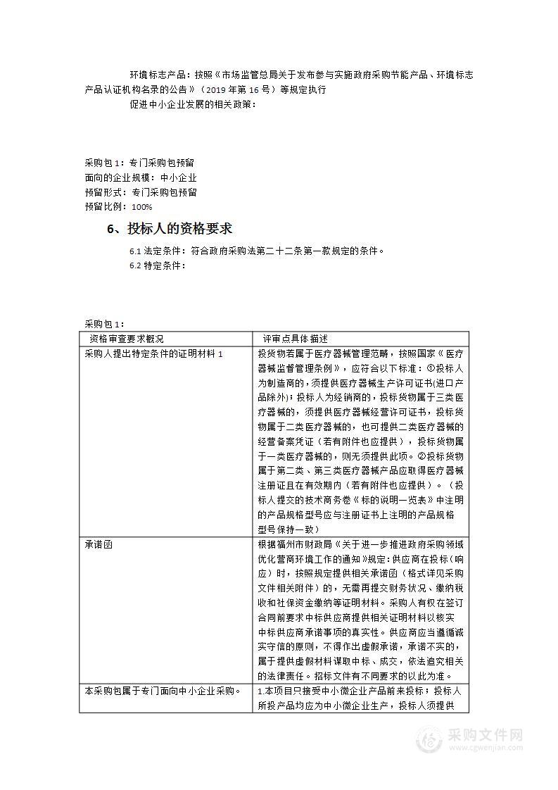 关节镜设备采购项目