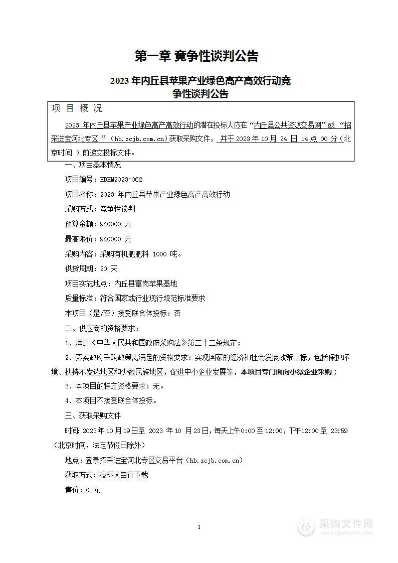 2023年内丘县苹果产业绿色高产高效行动