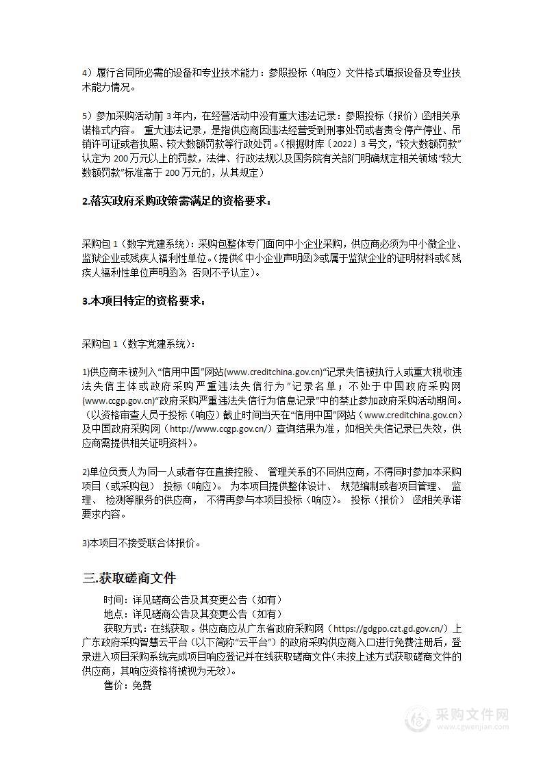 广东省地质灾害应急抢险技术中心数字党建系统采购项目