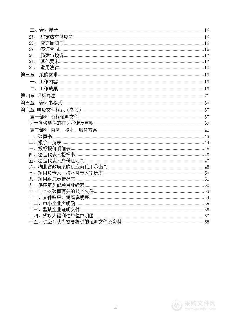 荆门、荆州涉气工业企业调查项目