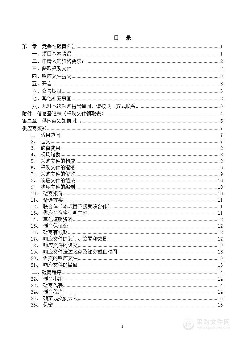 荆门、荆州涉气工业企业调查项目