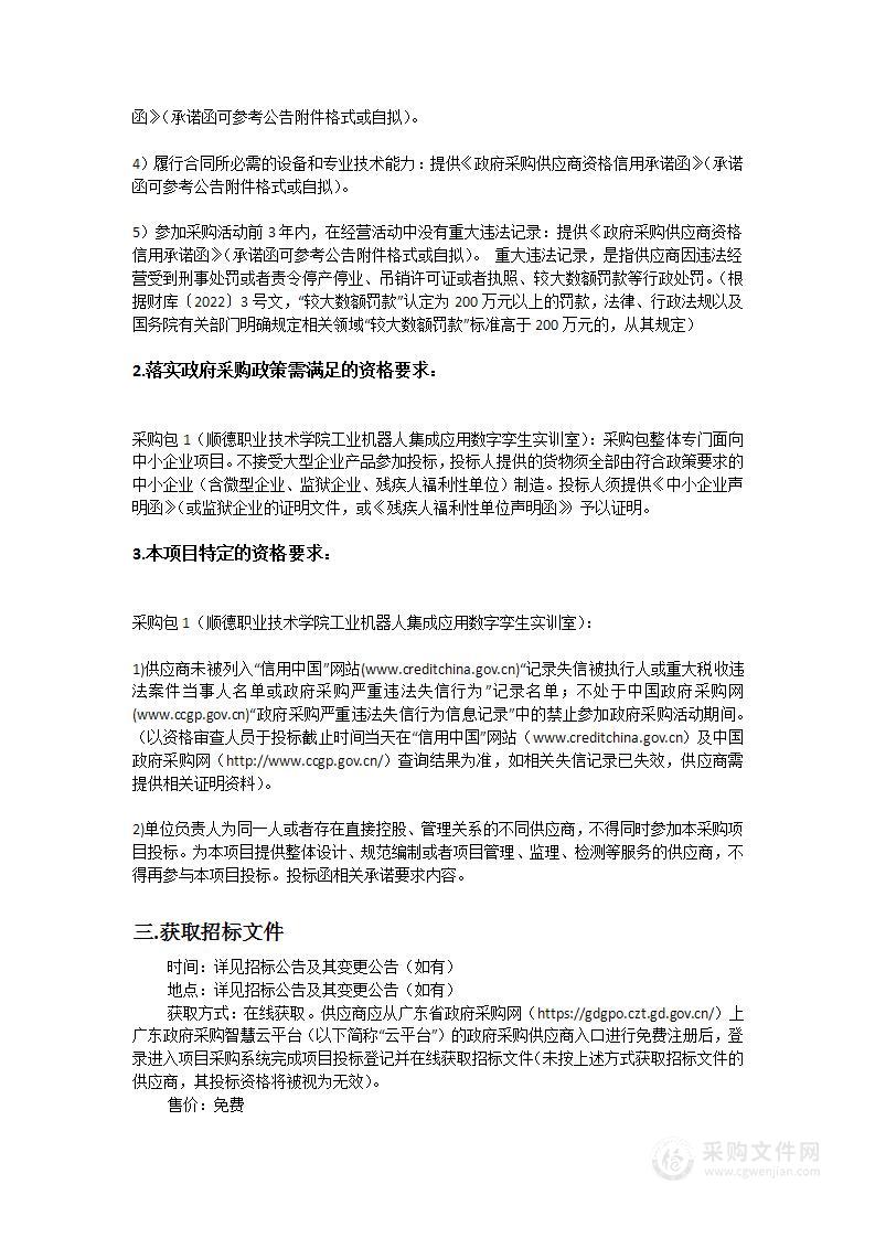 顺德职业技术学院工业机器人集成应用数字孪生实训室