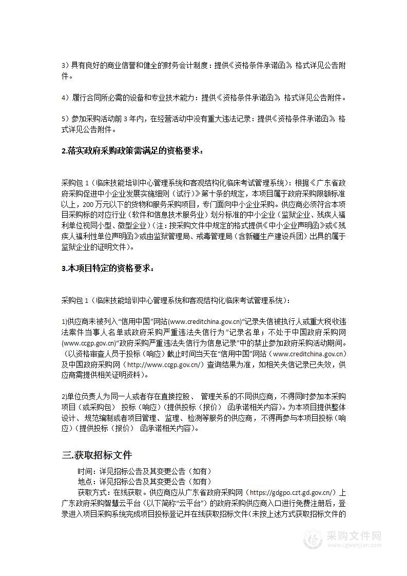 云浮市人民医院临床技能培训中心管理系统和客观结构化临床考试管理系统采购项目