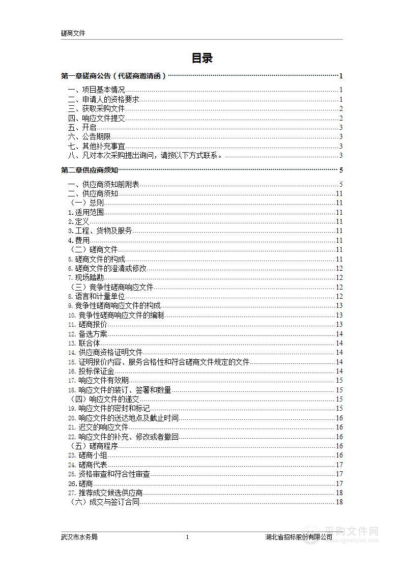 武汉市水网规划