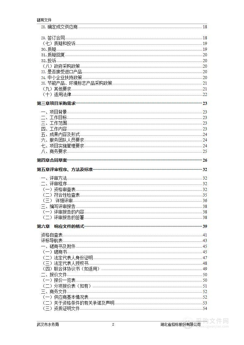 武汉市水网规划