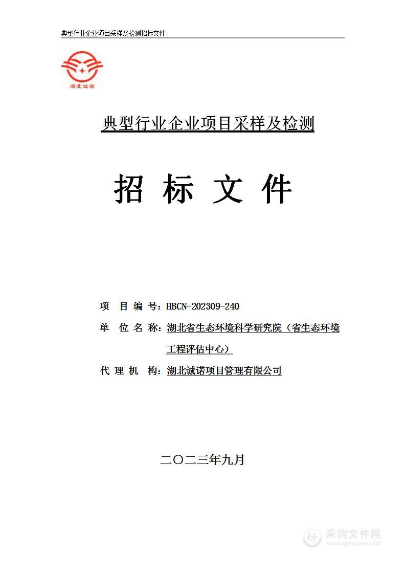 典型行业企业项目采样及检测